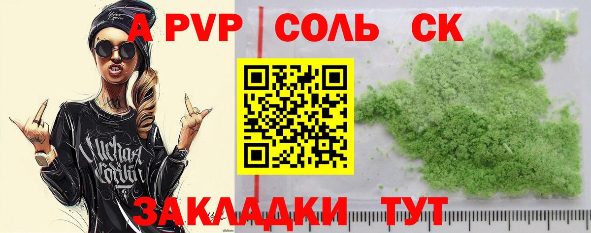 A PVP Соль Топки