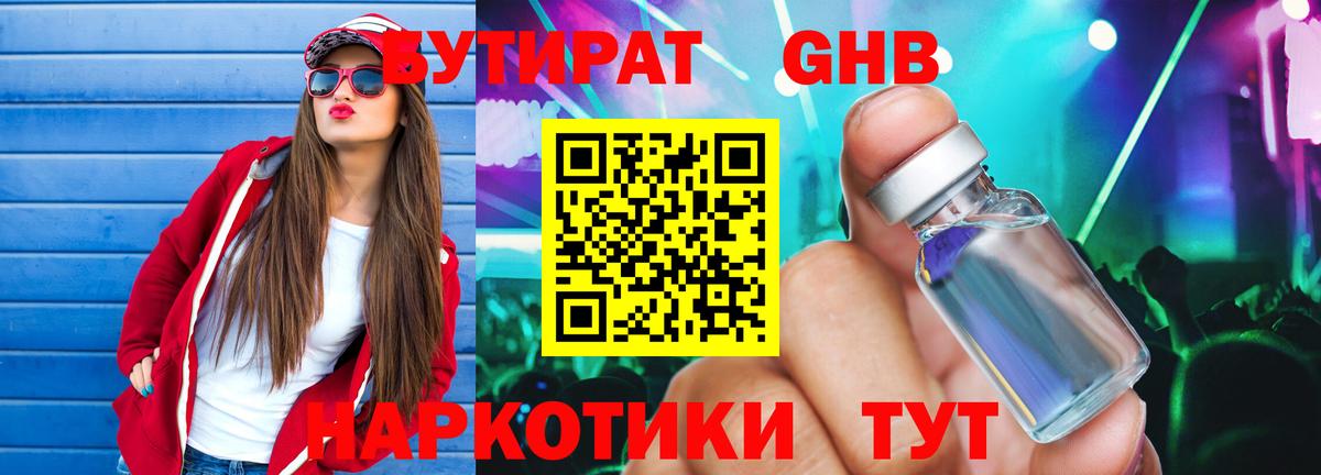 БУТИРАТ 1.4BDO Топки