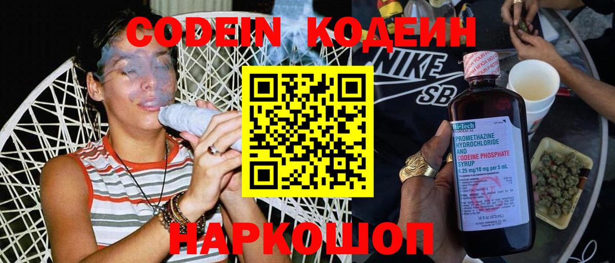 купить   Кодеиновый сироп Lean Purple Drank  Топки  Вход с VPN  Кодеиновый сироп Lean Purple Drank 